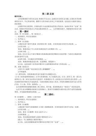第二单元足迹