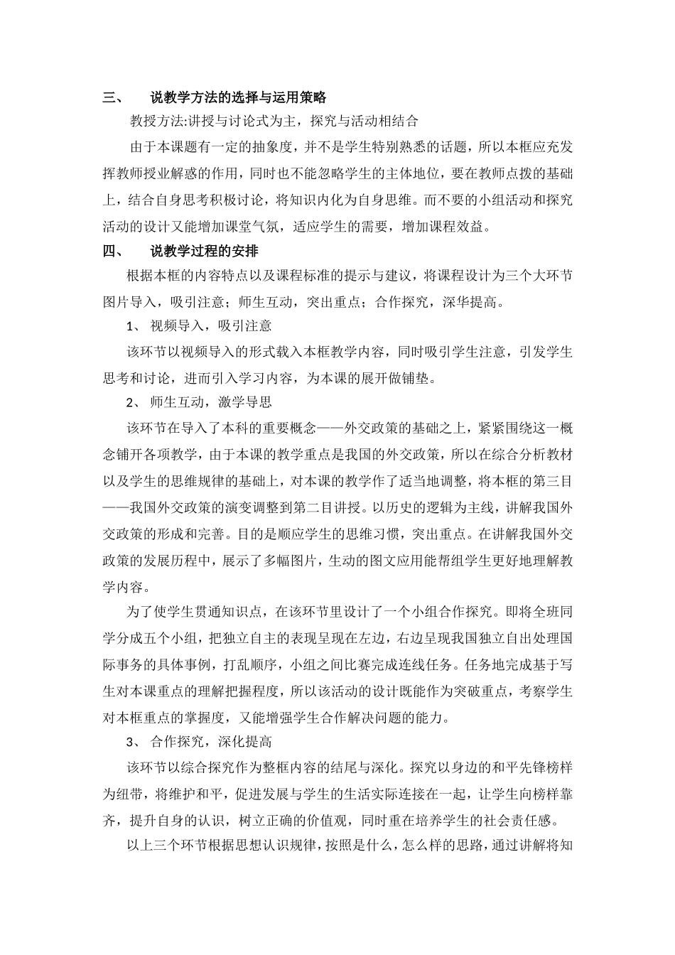 《维护世界和平促进共同发展》说课稿_第2页