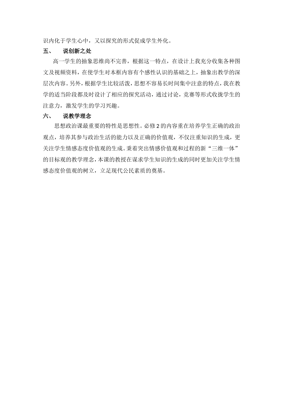 《维护世界和平促进共同发展》说课稿_第3页