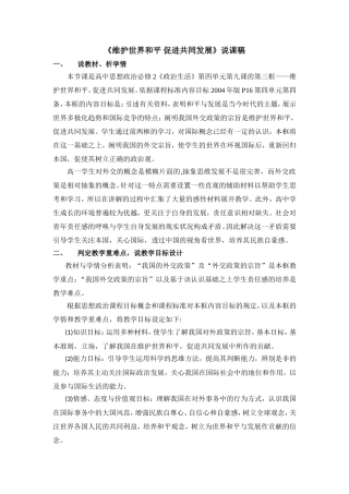 《维护世界和平促进共同发展》说课稿