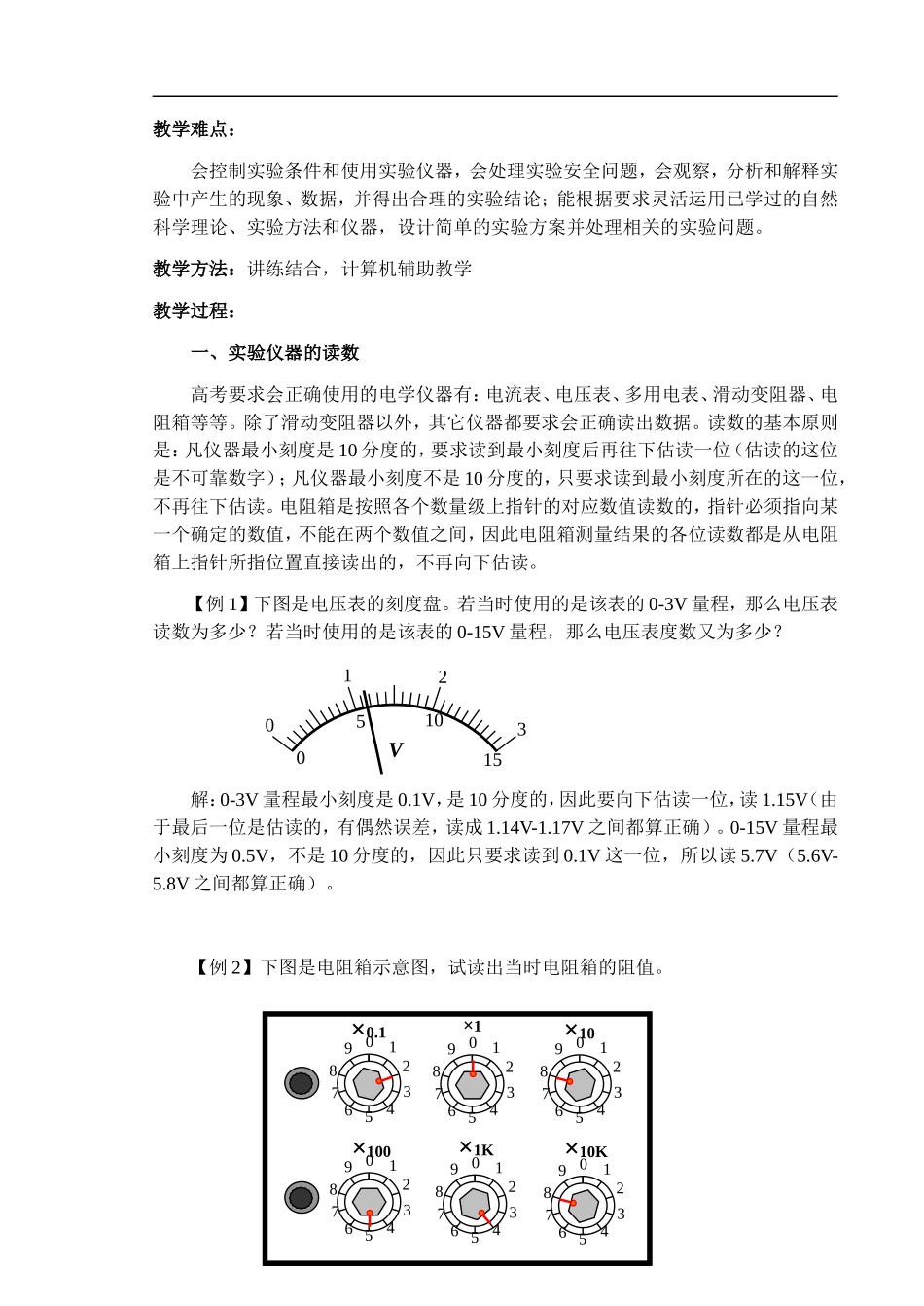 第十九章电学实验_第2页