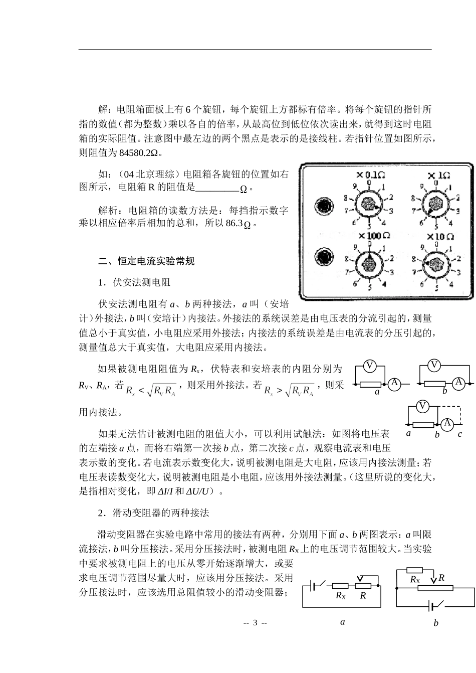 第十九章电学实验_第3页