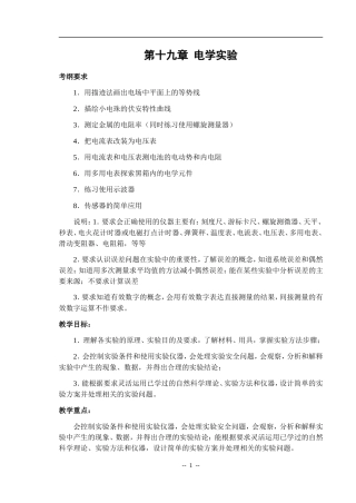 第十九章电学实验