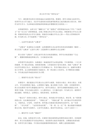 班主任手中的“四件法宝