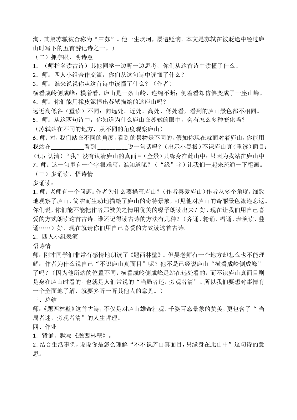 小学语文四年级上《古诗两首》教学设计_第2页