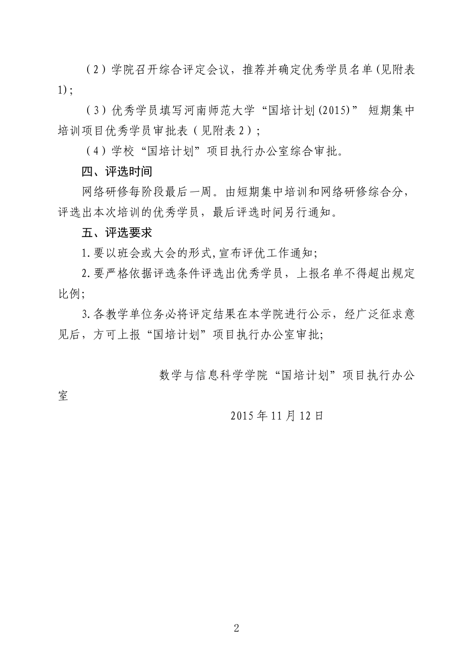 优秀学员评选工作的通知_第2页