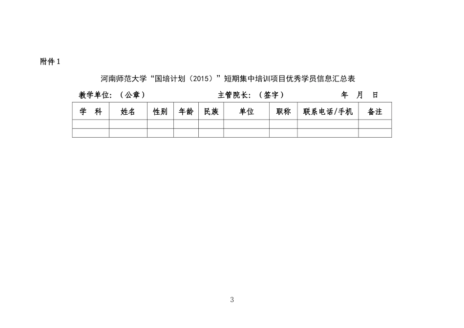 优秀学员评选工作的通知_第3页