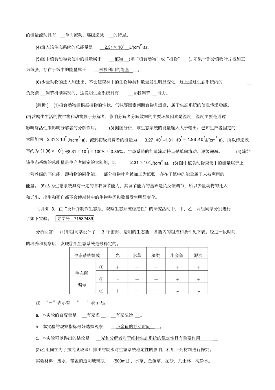 【人教版】2019届高考生物大一轮复习检测试卷7_有答案_第2页