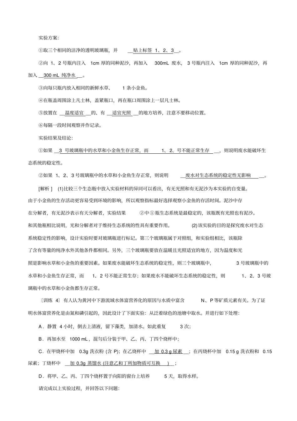 【人教版】2019届高考生物大一轮复习检测试卷7_有答案_第3页