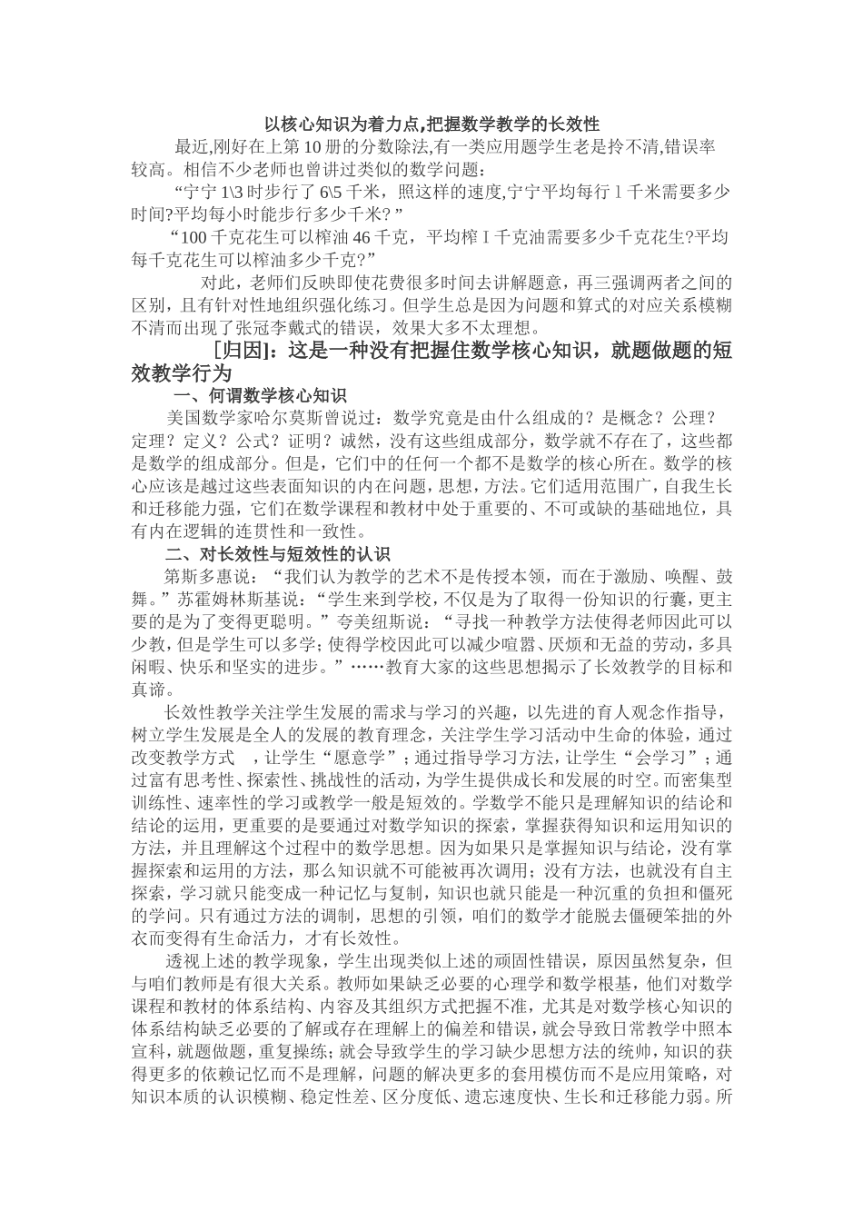 以核心知识为着力点_第1页