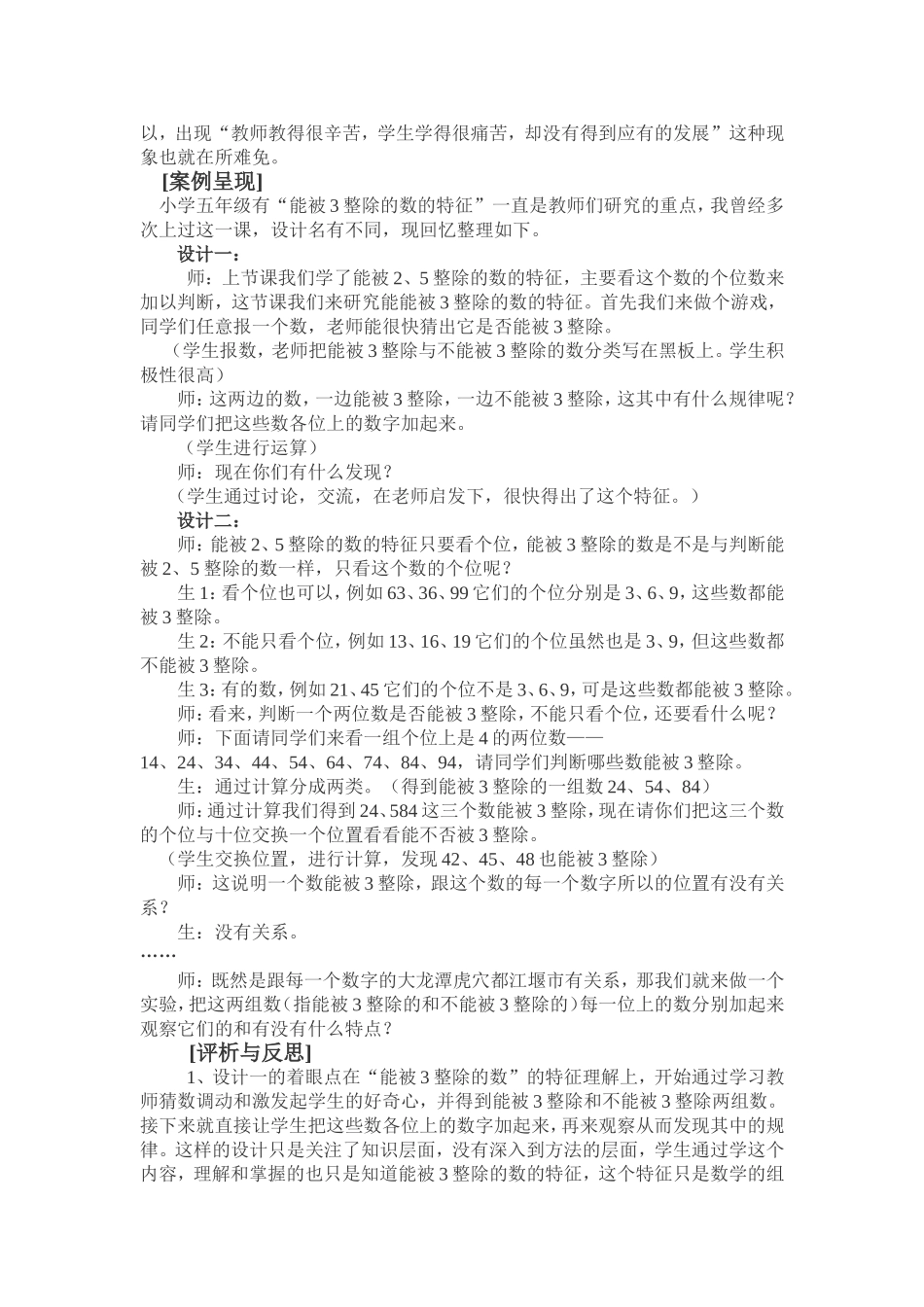 以核心知识为着力点_第2页