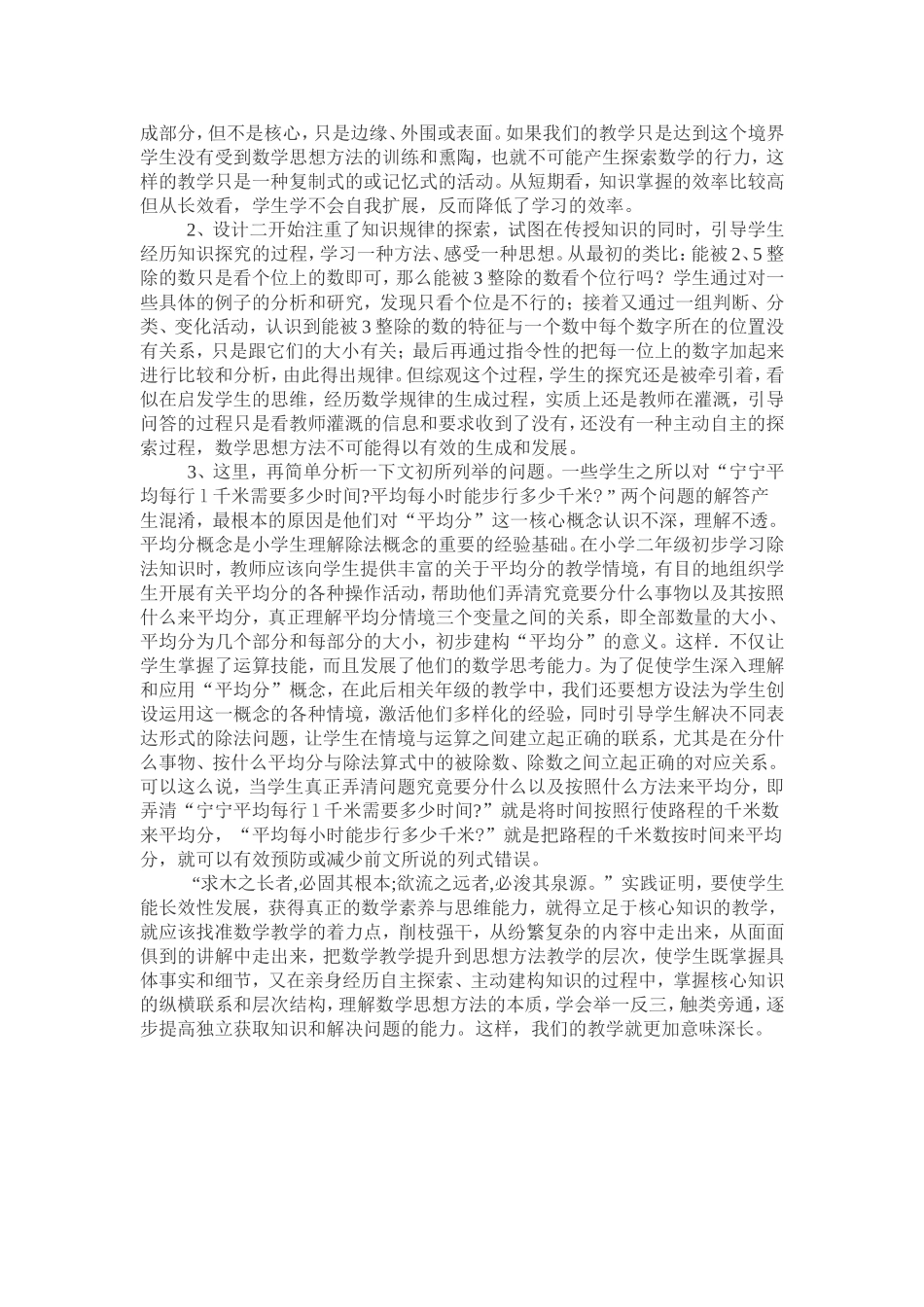 以核心知识为着力点_第3页