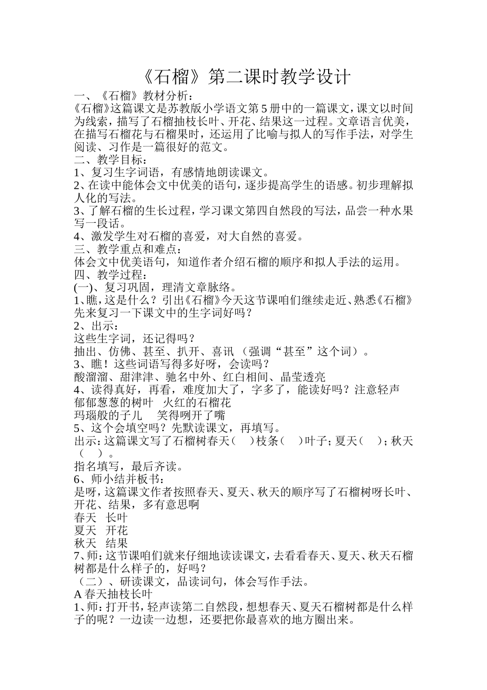 《石榴》第二课时教学设计_第1页