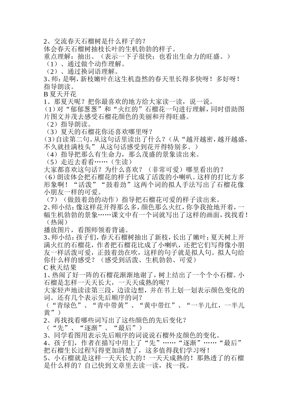 《石榴》第二课时教学设计_第2页