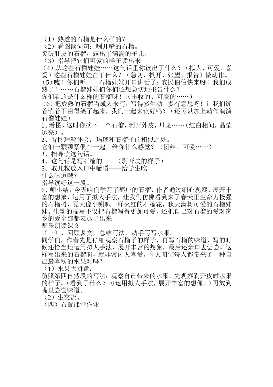 《石榴》第二课时教学设计_第3页