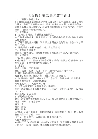《石榴》第二课时教学设计