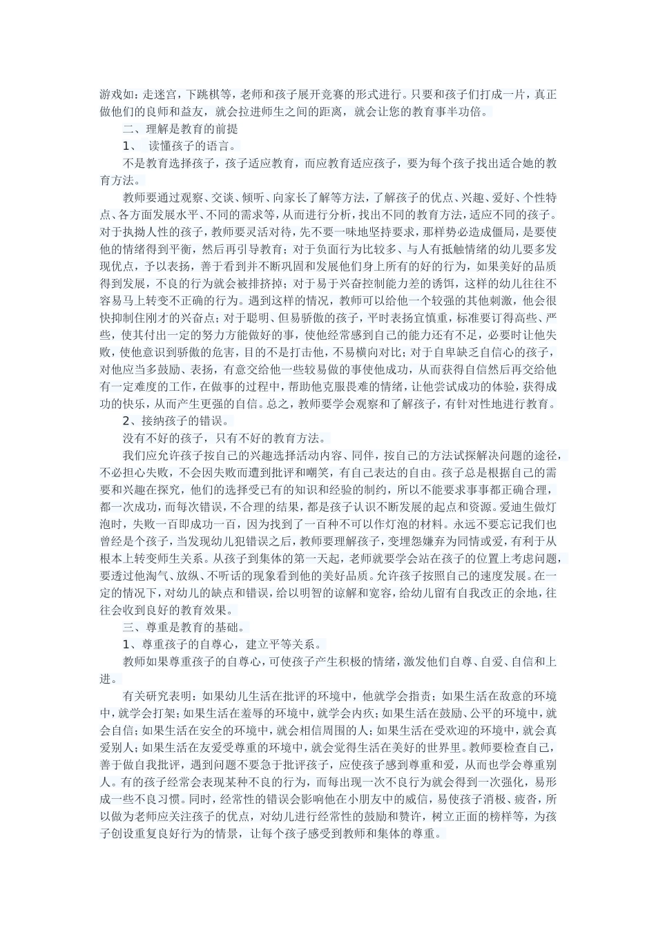 用“关爱、理解、尊重”来开启孩子的心灵之门_第2页