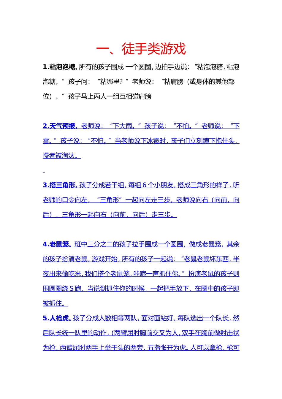 幼儿园体育游戏_第1页