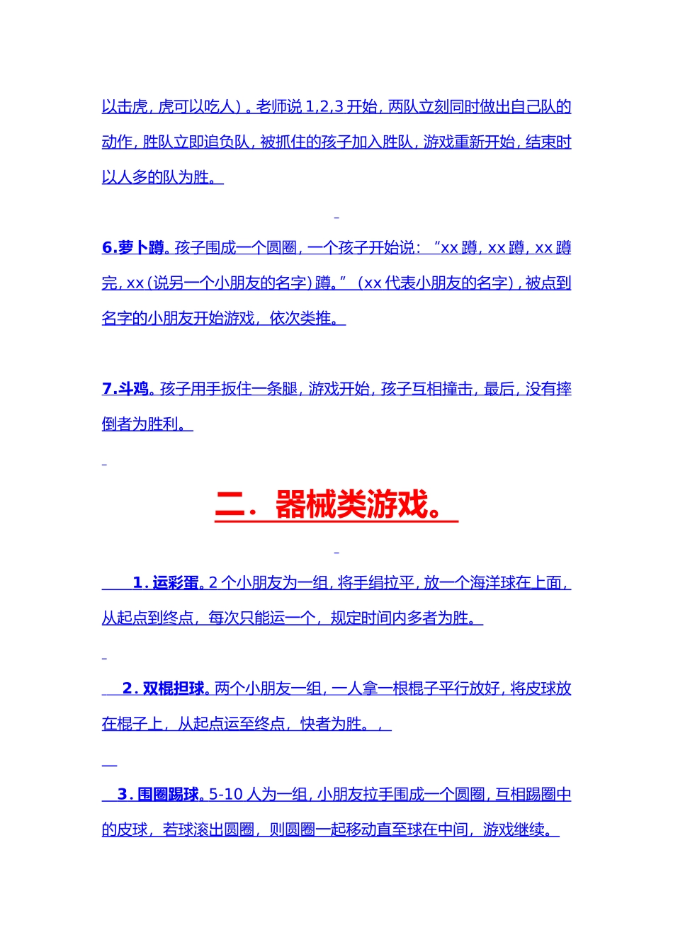 幼儿园体育游戏_第2页