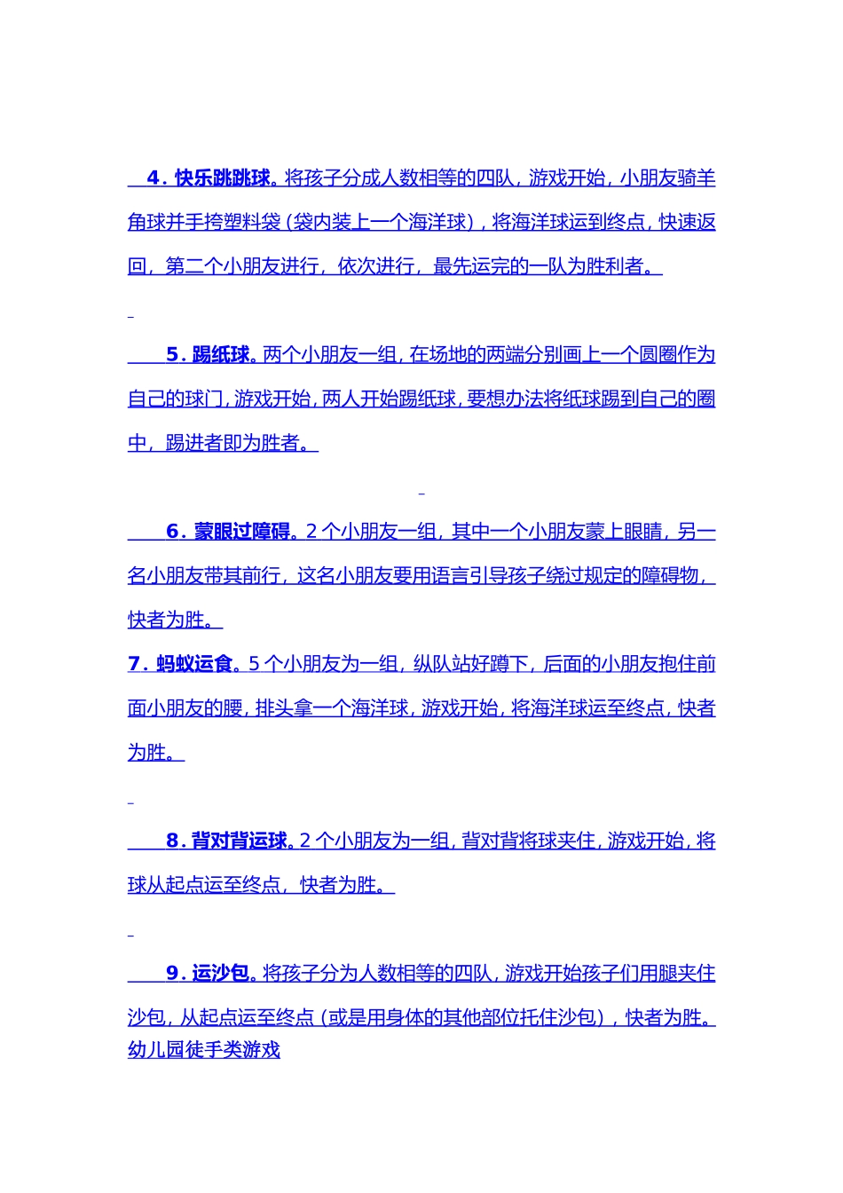 幼儿园体育游戏_第3页