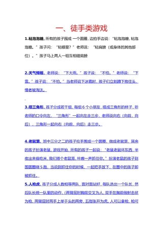 幼儿园体育游戏