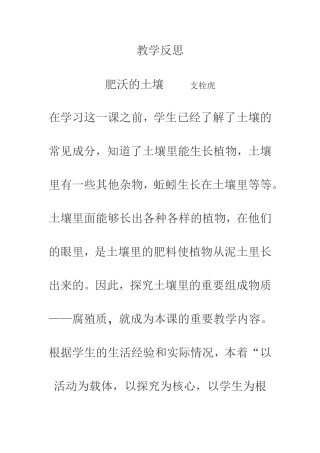 教学反思肥沃的土壤支栓虎教学反思