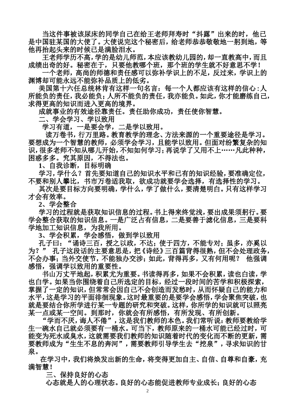 做一个智慧的老师_第2页