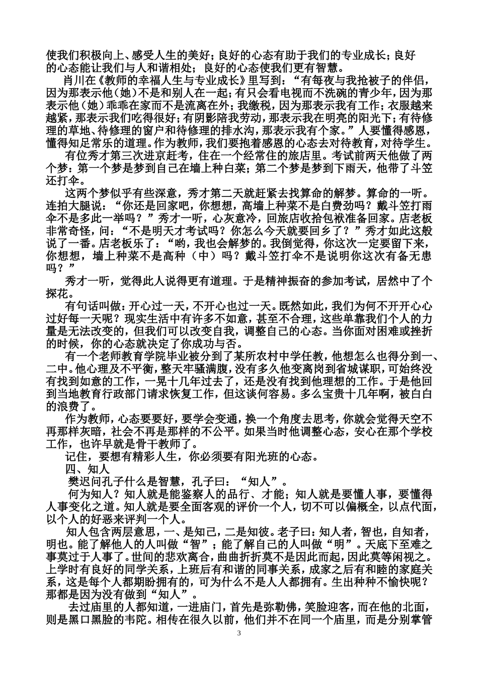 做一个智慧的老师_第3页