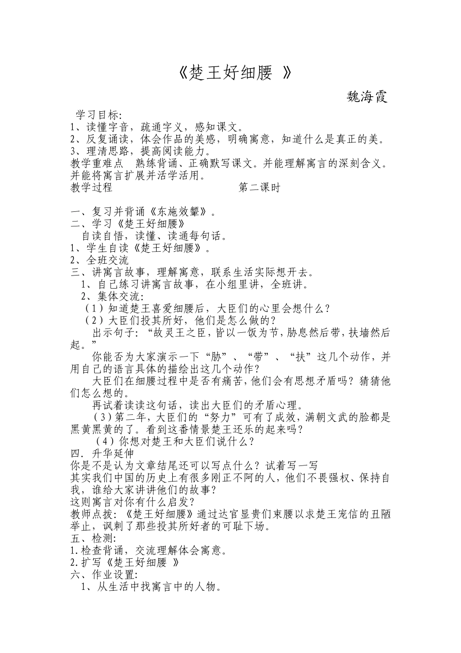 楚王好细腰教案_第1页