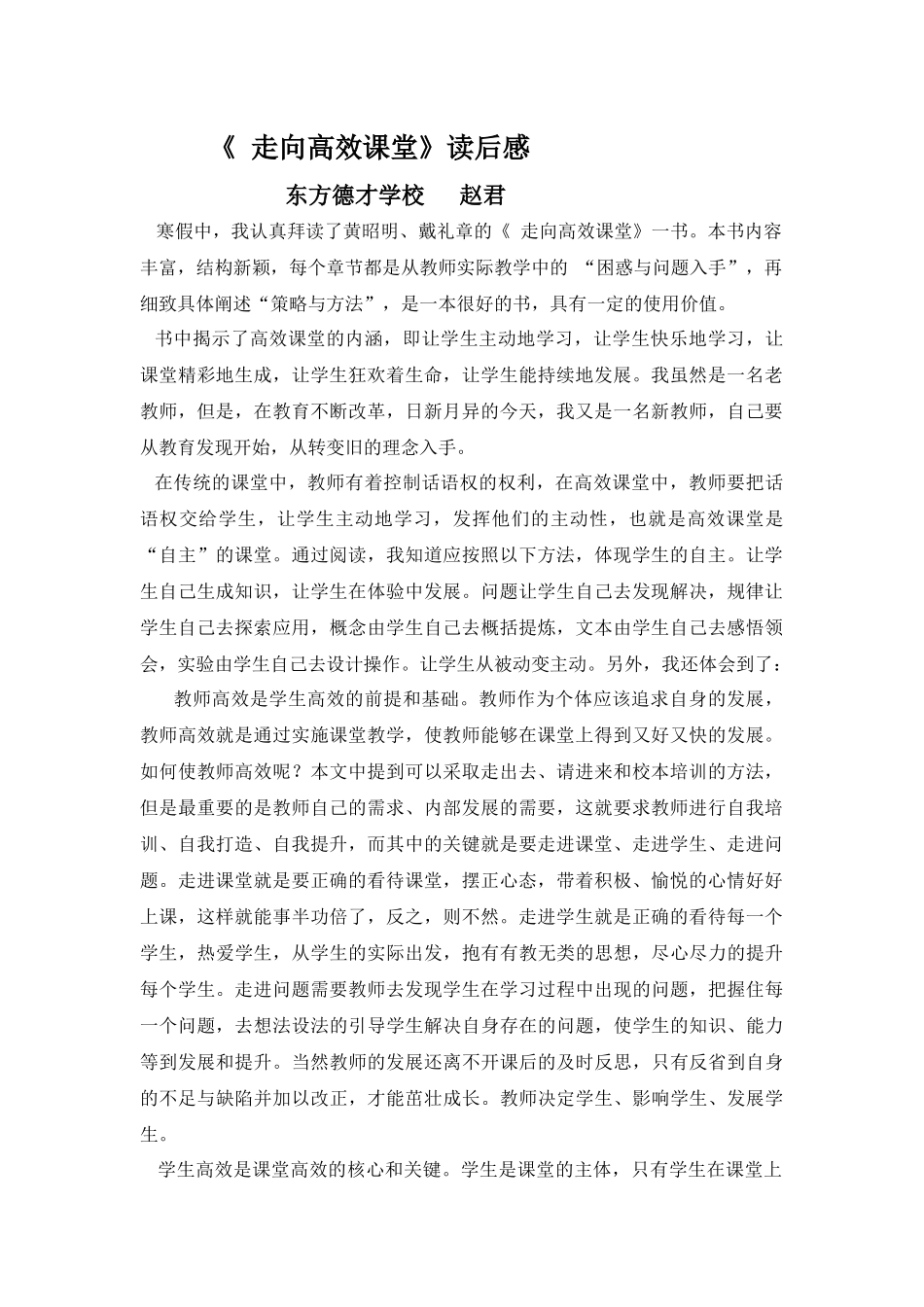《走向高校课堂》读后感_第1页