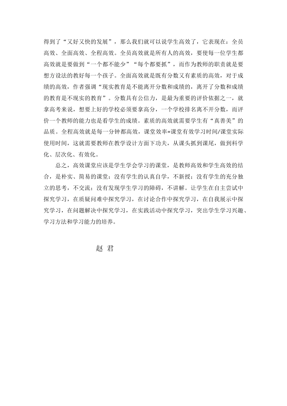 《走向高校课堂》读后感_第2页