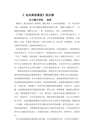 《走向高校课堂》读后感