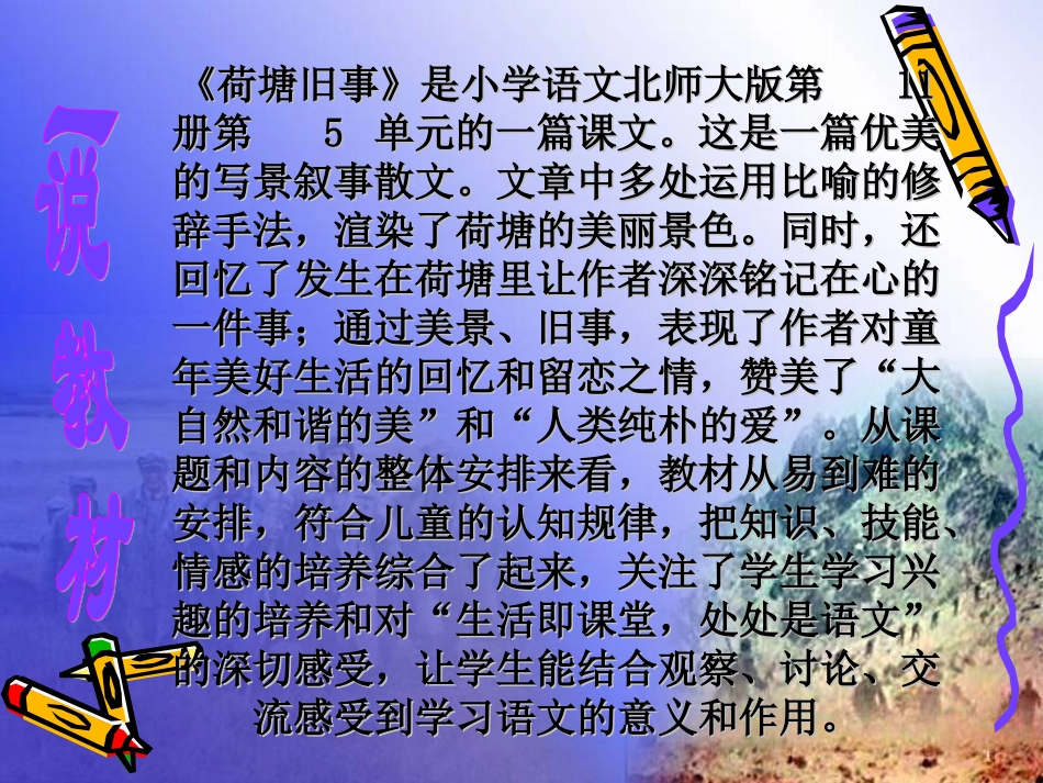 荷塘旧事__课件_第3页