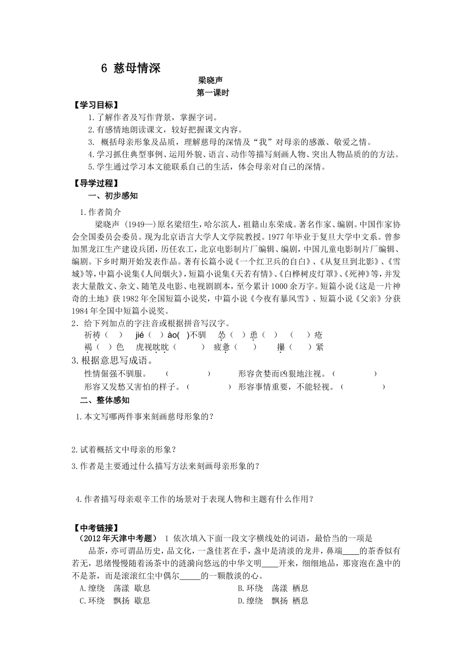 慈母情深导学案_第1页