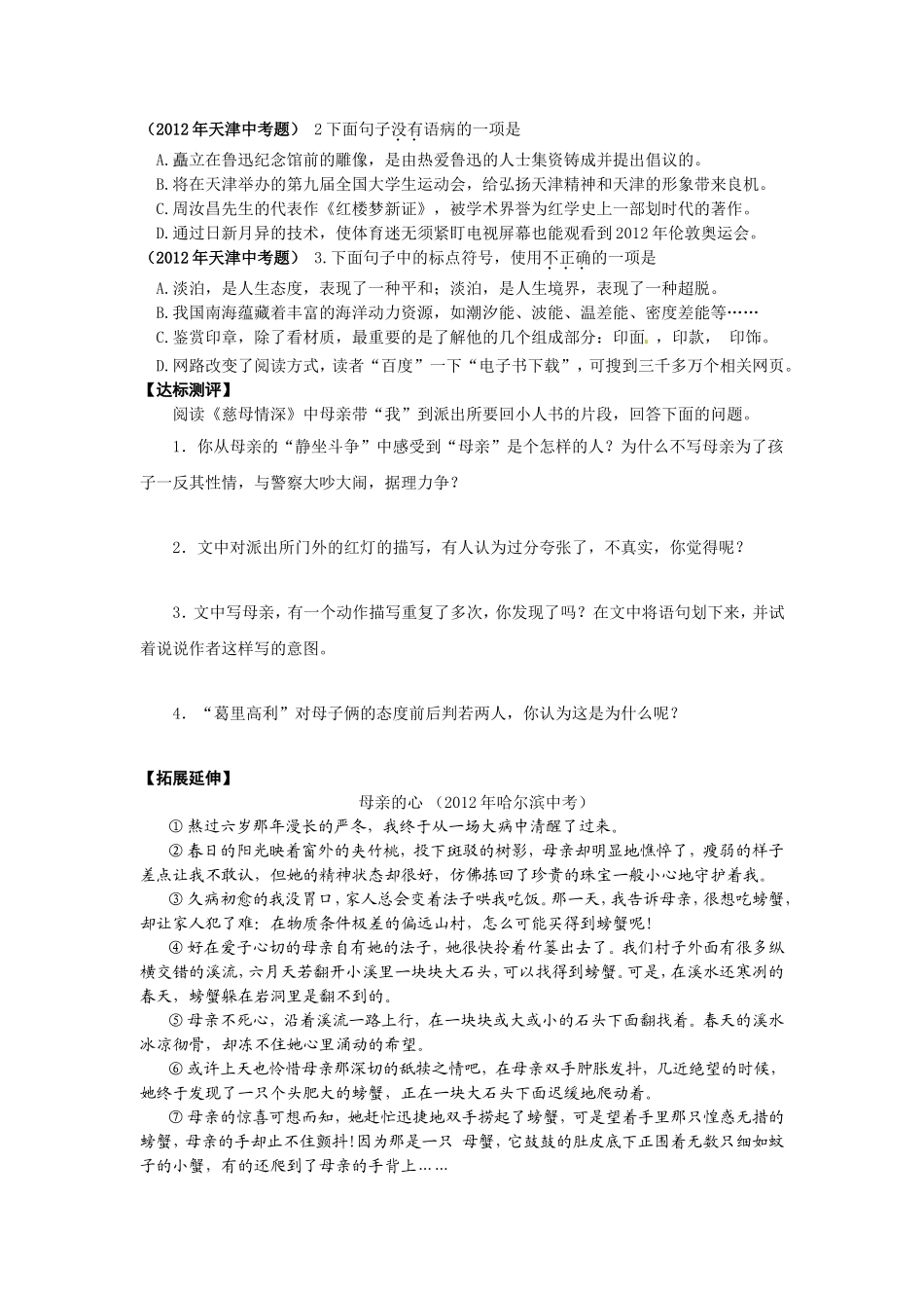 慈母情深导学案_第2页