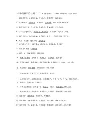 初中篇目早读检测题目