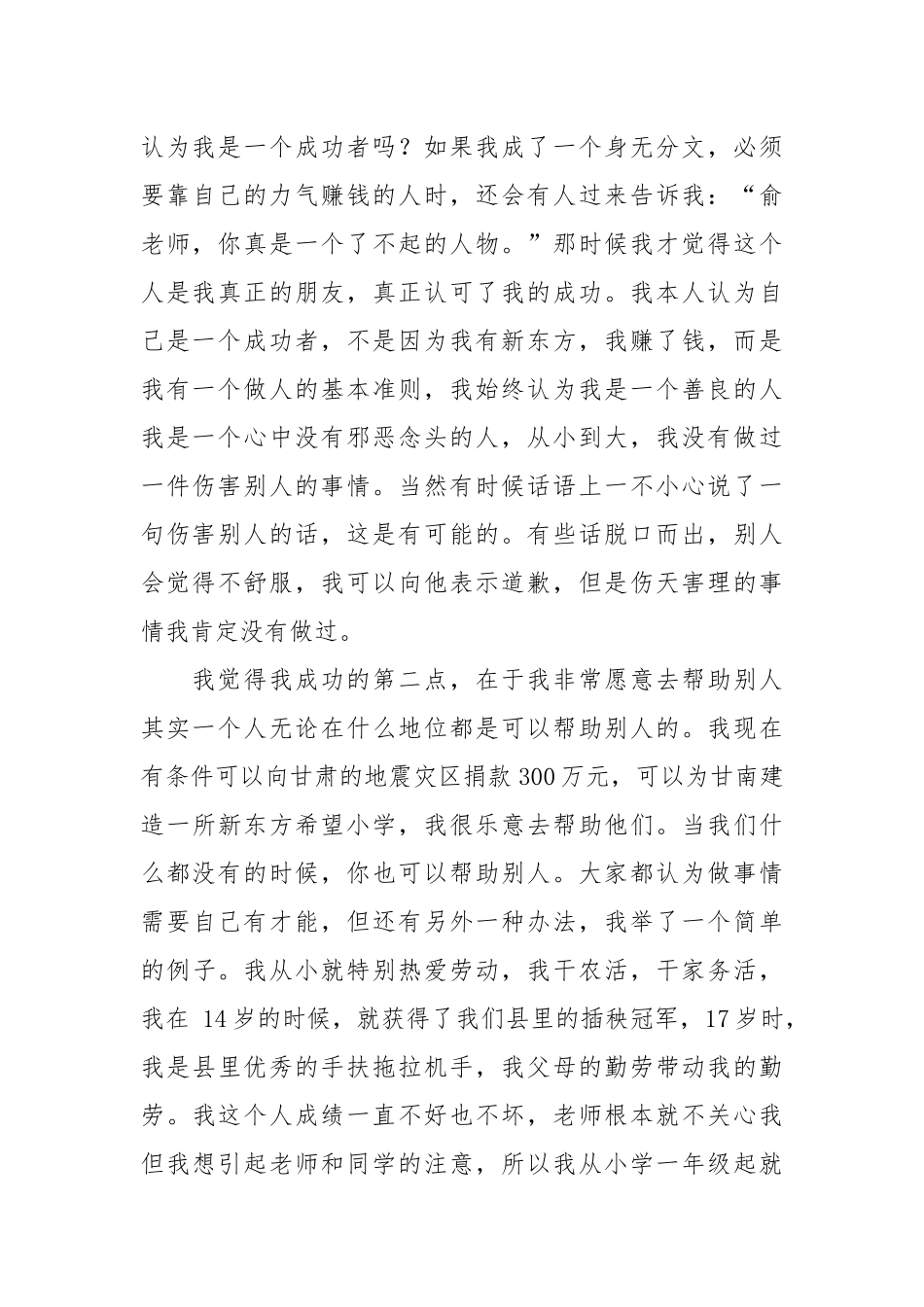 俞敏洪如何让女儿主动学习之人品教育_第2页