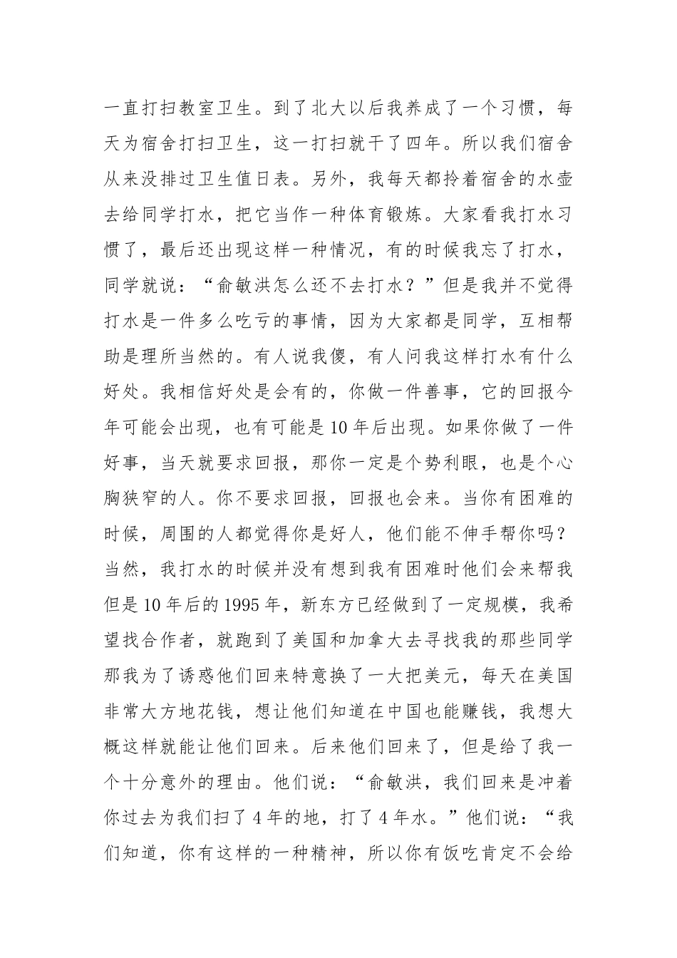 俞敏洪如何让女儿主动学习之人品教育_第3页