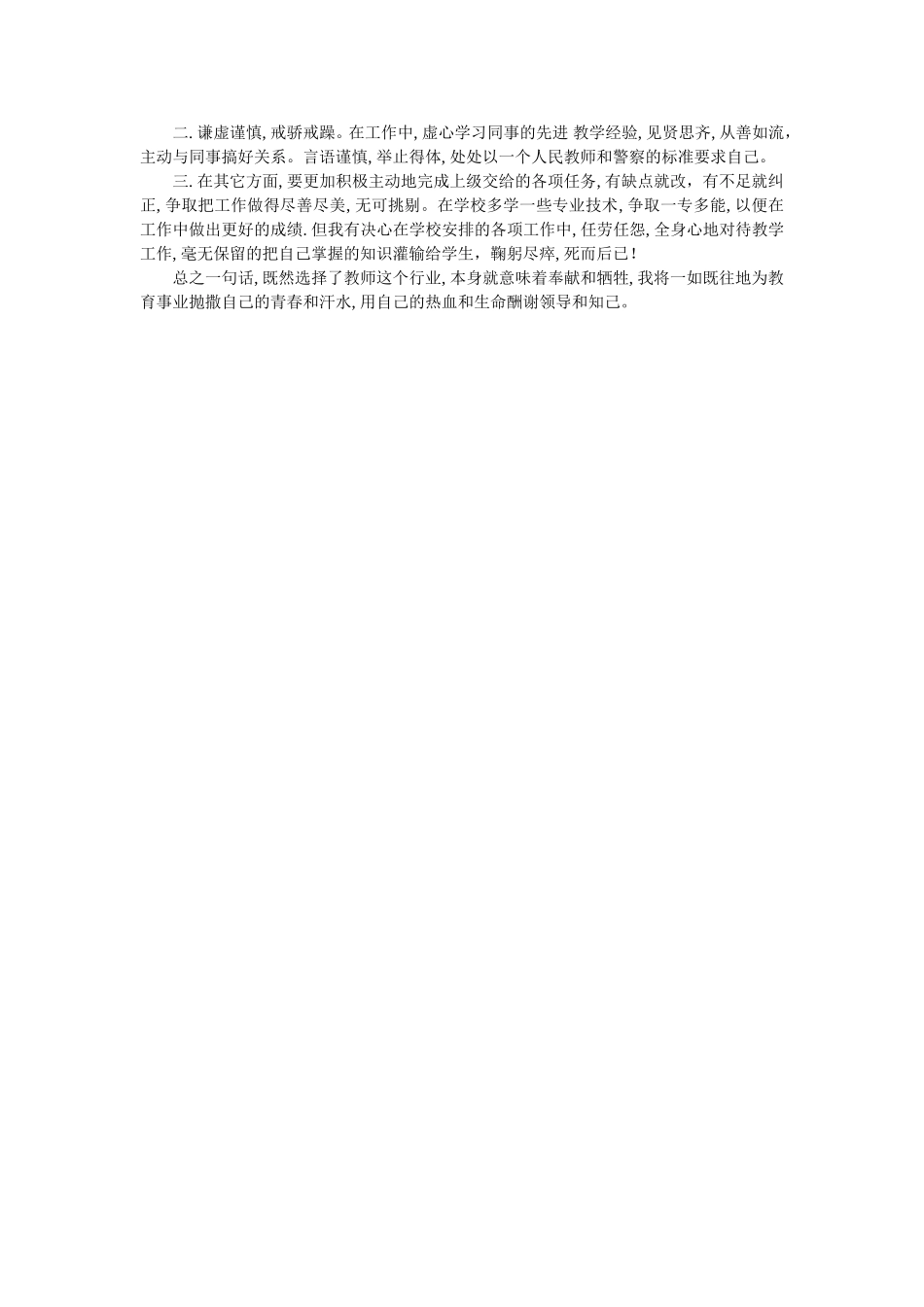小学六年级语文教师个人年度工作总结_第2页
