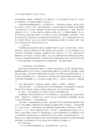 小学六年级语文教师个人年度工作总结