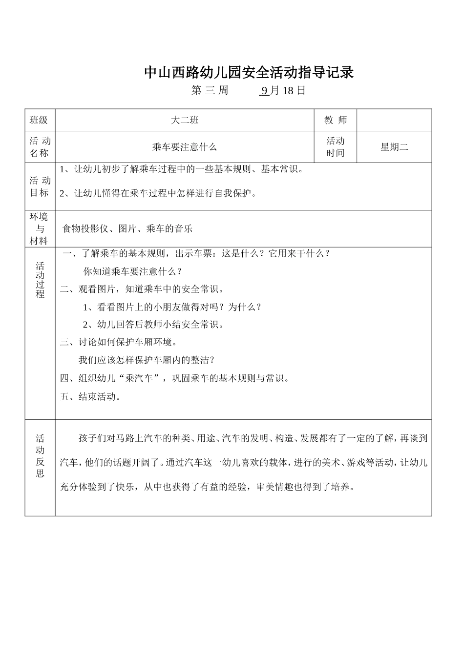 乘车要注意什么_第1页