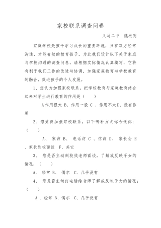 家校联系调查问卷[校内]