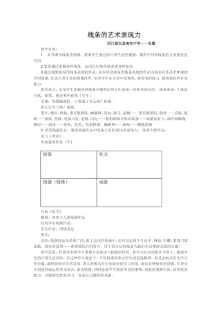 线条的艺术表现力