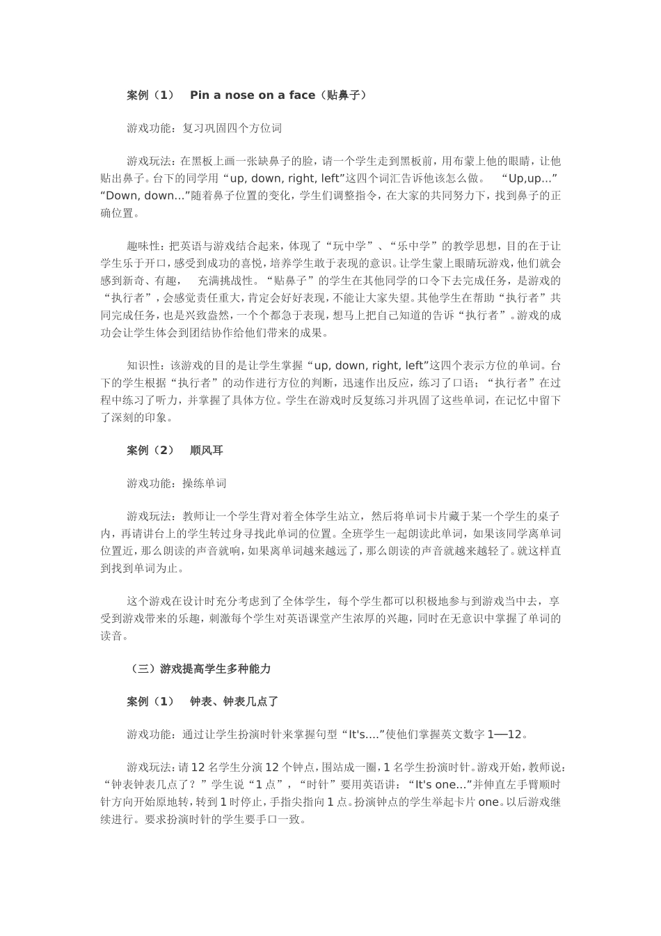 小学英语游戏教学_第3页