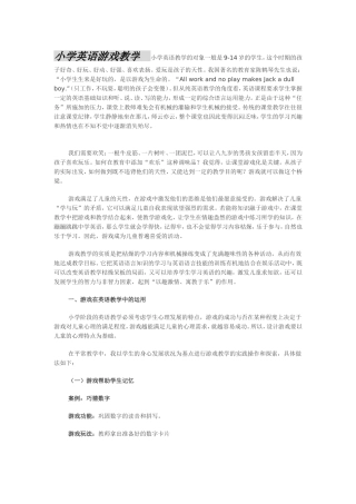 小学英语游戏教学