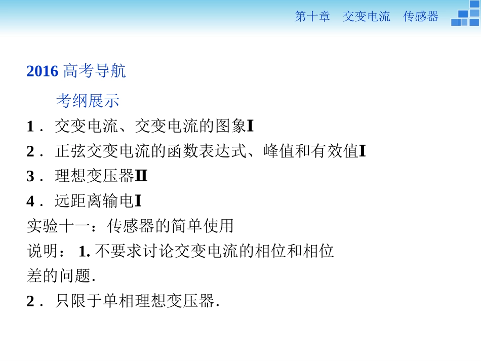 第十章第一节_第2页