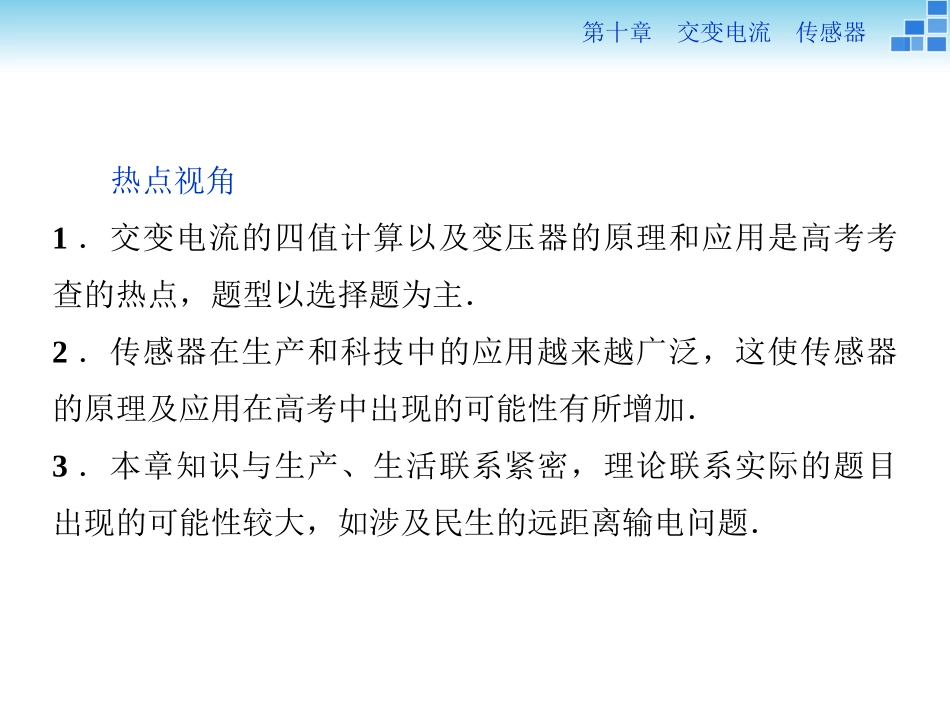 第十章第一节_第3页