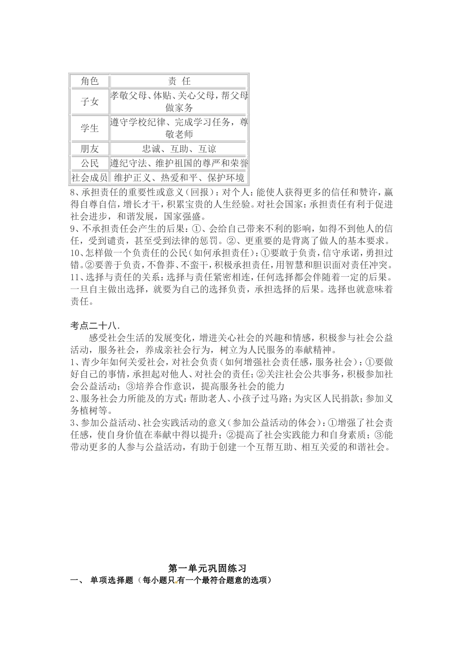 第一单元知识点梳理及巩固练习_第2页