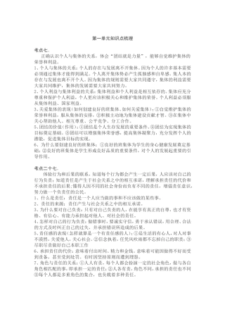 第一单元知识点梳理及巩固练习