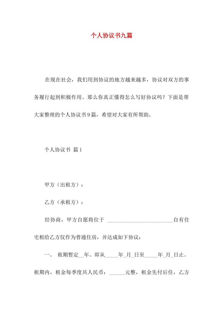 个人协议书九篇_第1页